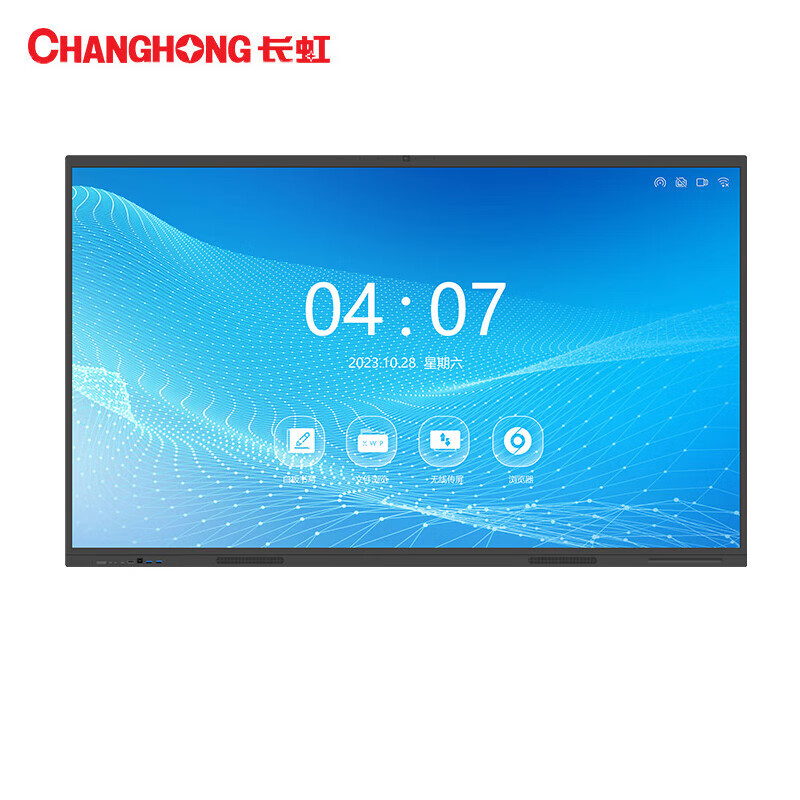 长虹 智能触屏会议平板一体机投屏电子白板视频会议电视显示大屏 65英寸 65H5100 含移动推车、安装