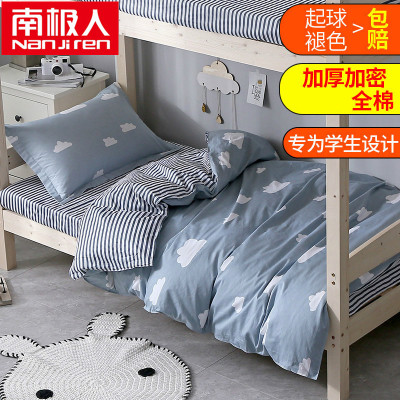 南极人全棉学生宿舍床上三件套纯棉被套床单1.2单人床上用品寝室