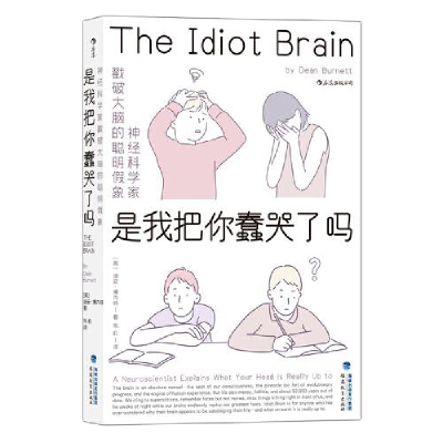 正版新书]是我把你蠢哭了吗(英)迪安·博内特9787533487379