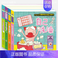 [4册]习惯养成训练立体书 [正版]洞洞书0-3岁婴儿早教触摸书撕不烂认知绘本0-1一2岁适合一岁半幼儿看的幼儿园行为习