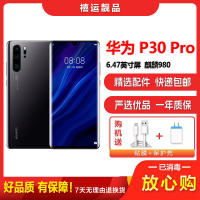 特价[二手8成新]华为P30 Pro 亮黑 8G+128G 全网通 全面屏 麒麟980芯片 工作机备用机二手机 4G手机