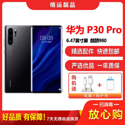 特价[二手8成新]华为P30 Pro 亮黑 8G+128G 全网通 全面屏 麒麟980芯片 工作机备用机二手机 4G手机