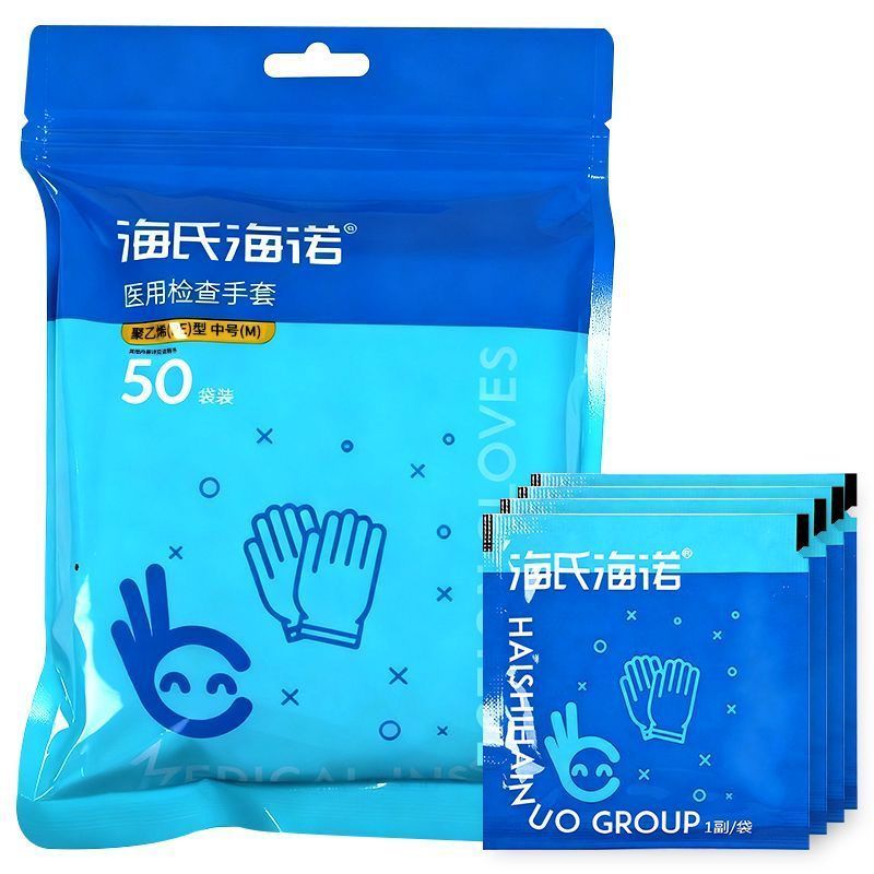 海氏海诺2包 50袋独立小包装一次性检查手套透明PE膜厨房餐饮食品卫生医用检查手套