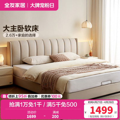全友家居 现代简约布艺床 仿棉麻面料软包床屏 可拆洗软床 实木内架双人床 卧室婚床