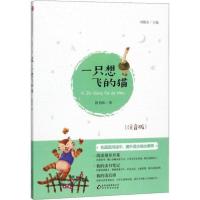 正版新书]一只想飞的猫陈伯吹9787570403684