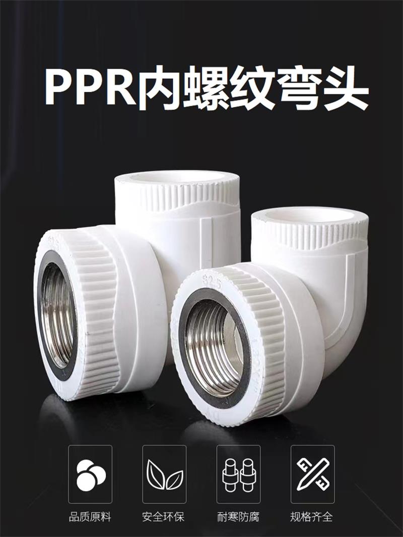 盛京联硕 PPR内螺纹弯头PPR20×3/4 (6分) 个