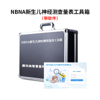尚智慧童SZHT-NBNA02 新生儿行为神经测查软件工具箱早教教具