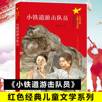 音像小铁道游击队员刘知侠