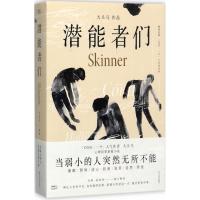 正版新书]潜能者们大头马9787541146794