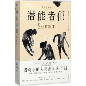 正版新书]潜能者们大头马9787541146794