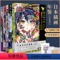 [正版]套装5册防损包装+附赠品日本插画师年鉴1-5 pixiv年鉴2023+2022+2021插画师VISIONS米