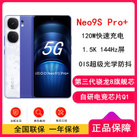 iQOO Neo9S Pro+ Buff蓝12GB+512GB 三代骁龙8 自研电竞芯片Q1双芯 5500毫安大电池 120W充电器手机