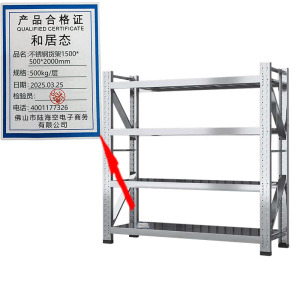和居态 不锈钢货架 1500x500x2000mm 500kg层 组