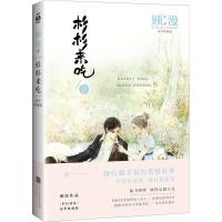 正版新书]杉杉来吃(豪华典藏版)顾漫9787551119849