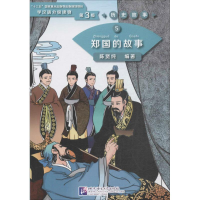 音像郑国的故事陈贤纯 编著