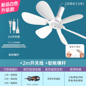 吊扇小型迷你微风宿舍蚊帐挂式床上音静电风扇家用大风力