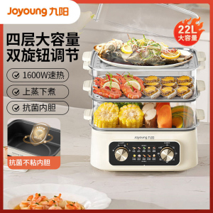 九阳DZ220HG-GZ536电蒸锅一体电锅多层电蒸箱蒸汽锅不锈钢电蒸笼