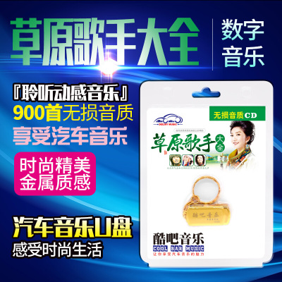 十大原歌手降央卓玛腾格尔刀郎凤凰传奇车载USB汽车音乐U盘歌曲车载mp3音频