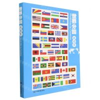 [N]世界分国地图集-9787520430241