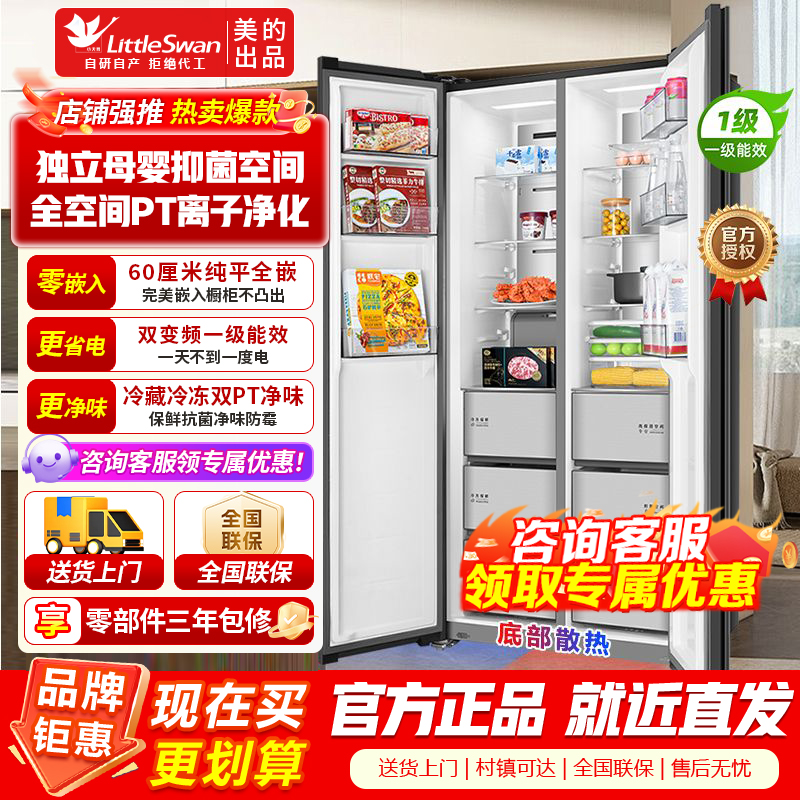 美的出品冰箱 小天鹅540对开门超大容量纯平全嵌底部散热风冷无霜一级能效家用省电冰箱 BCD-540WUKGPL烟雨灰