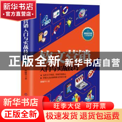 正版 软文营销入门与实战技巧 陈楠华 中国商业出版社 9787520804