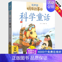 科学童话 [正版]十二生肖的故事书彩图注音版蜗牛故事绘本有声版一二年级小学生课外书幼儿园宝宝文学亲子睡前儿童故事图画书籍