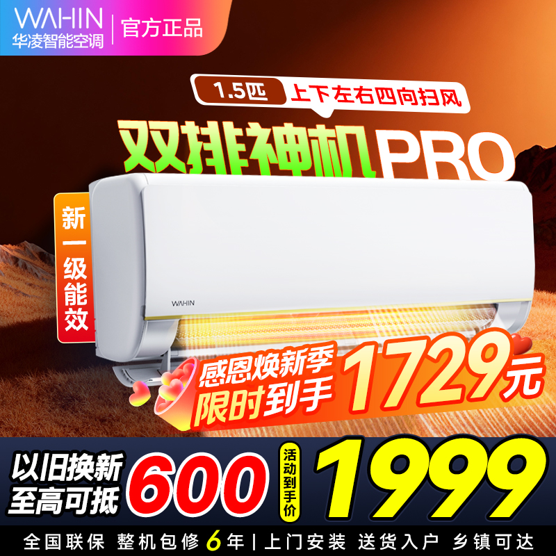 [政府补贴8折]华凌空调挂机1.5匹家用空调新一级变频冷暖超大风口卧室电量查询以旧换新KFR-35GW/N8HE1Pro