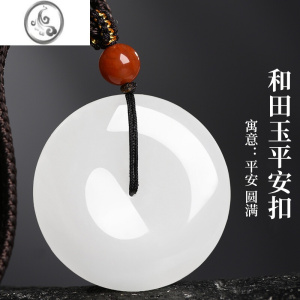 JiMi新疆和田玉平安扣吊坠男女情侣款玉佩羊脂白玉项链儿童平安扣送礼 均色