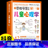 [抖音同款]用思维导图读懂儿童心理学 [正版]抖音同款用思维导图读懂儿童心理学育儿父母必读家庭教育书籍解读孩子行为行为习