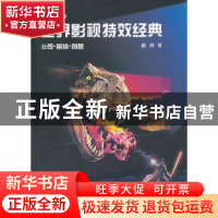 正版 世界影视特效经典:公司·营销·创意 胡蓉著