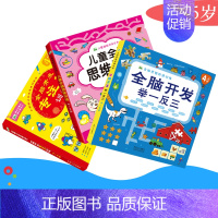 [正版]全套3册儿童全脑逻辑思维训练4-5岁专注力训练益智游戏书幼儿连线涂色空间形状认知启蒙宝宝大脑开发举一反三左右脑智