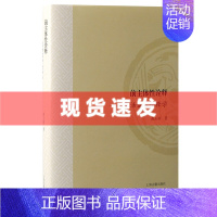 [正版] 书 前主体性诠释:生活儒学诠释学 黄玉顺 著 上海古籍出版