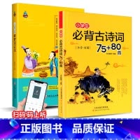 [共2本]小学古诗词+文言文 小学三年级 [正版]中华经典素读范本一年级二三四五六年级上册下册全套 小学生1-6年级语文