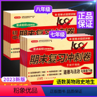 [学霸优选]8本⭐语数英政史生地物 八年级下 [正版]2023七年级下册试卷测试卷全套八年级下册语文数学英语测试卷练习册