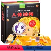 科普立体机关书探秘人体 [正版]儿童3d立体书 人体结构 我们的身体 揭秘身体系列儿童3d立体翻翻书 幼儿科普百科大全童