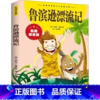 鲁滨逊漂流记 [正版]鲁滨逊漂流记 彩图拼音版大开本 中外世界经典名著儿童文学注音版一二三年级小学生课外阅读书籍6-7-