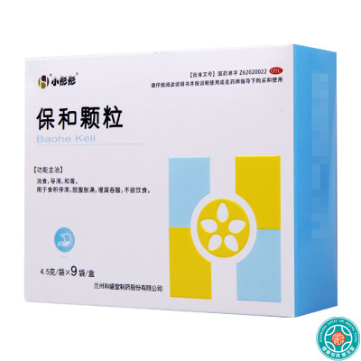 [10盒]和盛堂保和颗粒4.5g*9袋/盒*10盒消食导滞和胃食积停滞脘腹胀满不欲饮食