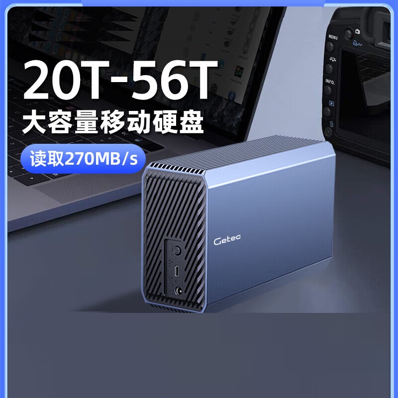 GETEA56t移动机械硬盘48T大容量20t企业级3T/电脑外接桌面存储 双盘位56TB(两年质保)