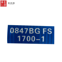 泰炙鼎 加强加厚反光贴(可定制) 280*110mm 张