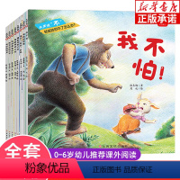 大声说不(全8册) [正版]大声说“不”防霸凌系列绘本全套8册 0-3-6岁幼儿儿童绘本幼儿园课外阅读儿童文学 父母与孩