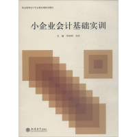 [M]小企业会计基础实训-9787542961778
