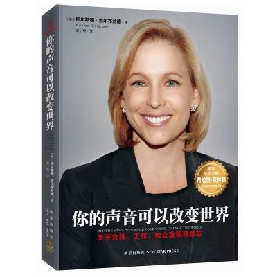 正版新书]你的声音可以改变世界吉尔布兰德9787513318464
