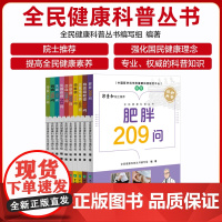 协和 全民健康科普丛书 胃病中风贫血皮肤病肥胖过敏性疾病乳腺疾病骨质疏松症失眠颈椎病 中国协和医科大学出版社