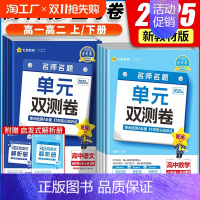 生物(苏教版) 必修第一册 [正版]2025版金考卷单元双测卷高一数学必修一英语物理化学生物高二选择性必修一二三语文政治