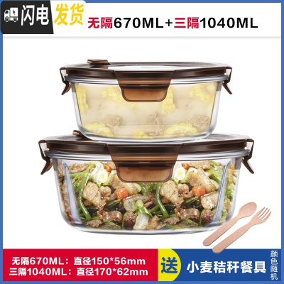 三维工匠微波炉加热饭盒上班族学生女便当盒玻璃饭盒分隔型圆形泡面碗带盖 无隔棕圆670+三隔棕圆1040,赠餐具
