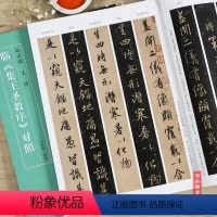 [正版]赵孟頫王铎临怀仁集王羲之圣教序对照 赵孟俯临圣教序 名家临本原碑临名帖系列