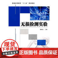无损检测实验