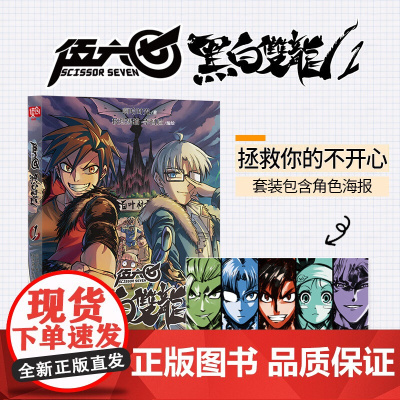 伍六七 黑白双龙 1 啊哈时光 著 动漫