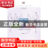 正版 穿出健康与时尚:服装识别与养护导读 贾凤霞著 浙江工商大