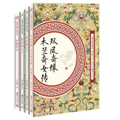 古代女性离奇玄幻小说(套装共4册)